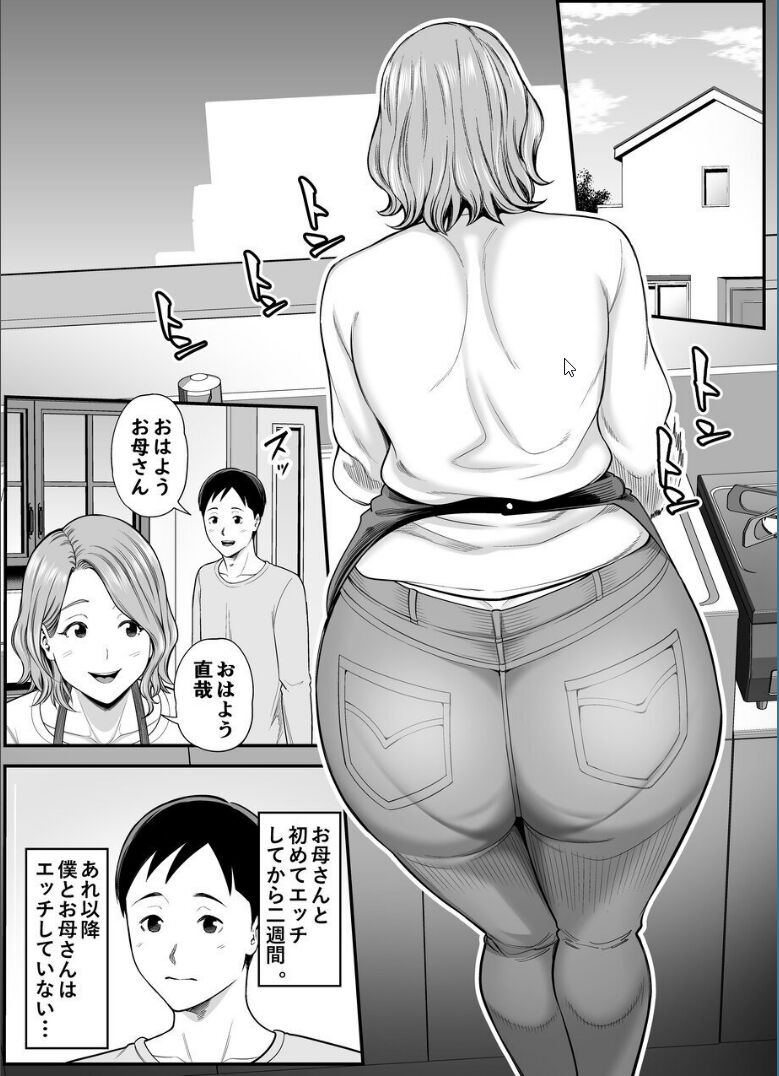 Okaa-san no Dekajiri ga Erosugite 2 - Page 2