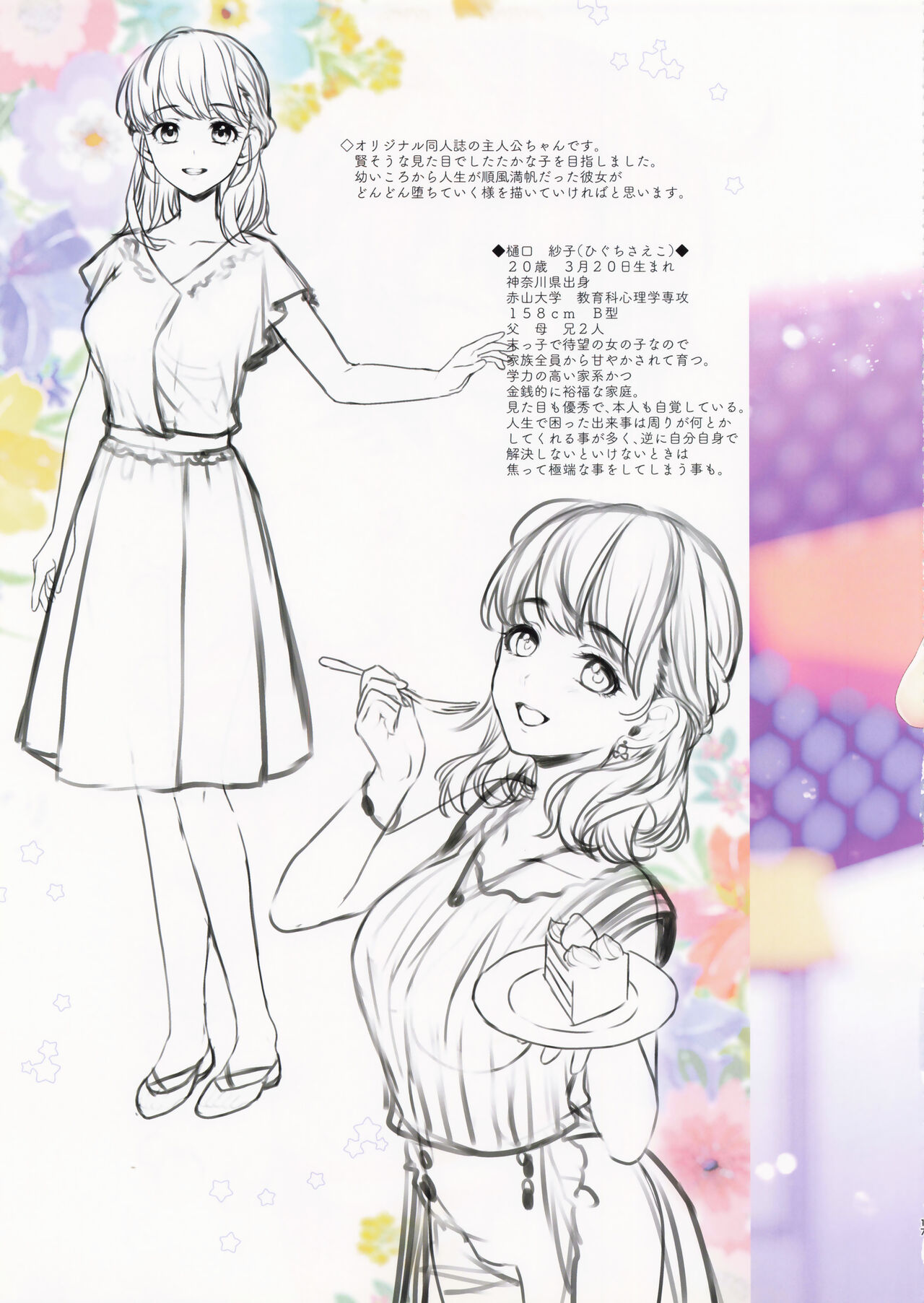 Alpha Illust Diary 2019 vol:12 - Page 16