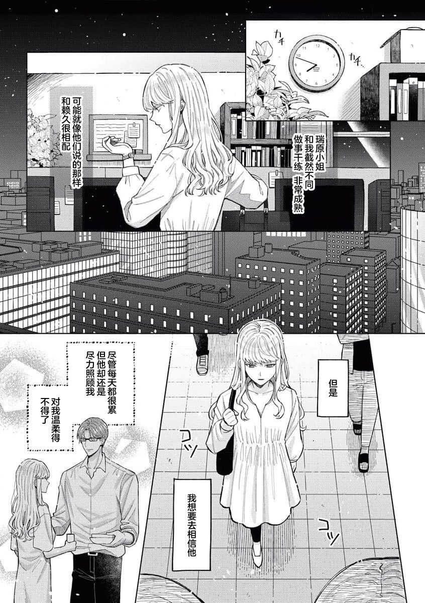 toshiue osananajimi wa ai o nejira sete iru | 青梅竹马大哥哥的扭曲爱 - Page 18