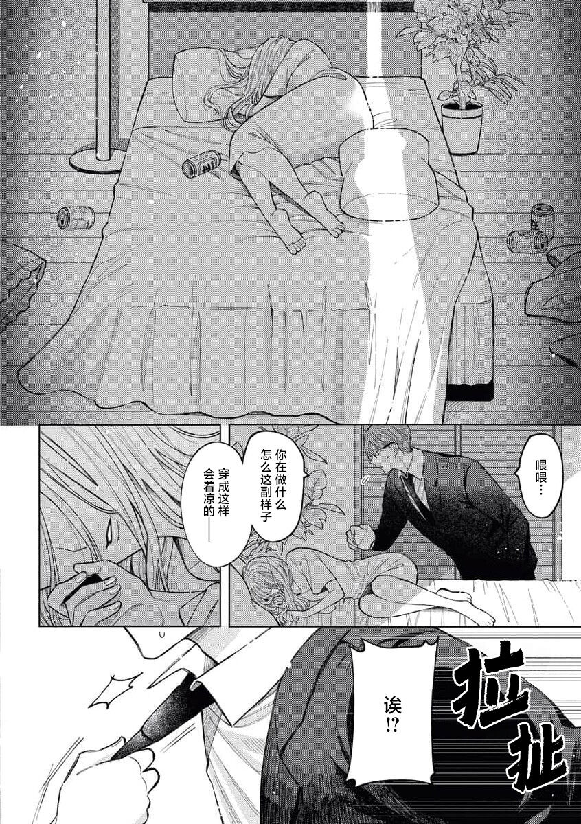 toshiue osananajimi wa ai o nejira sete iru | 青梅竹马大哥哥的扭曲爱 - Page 21