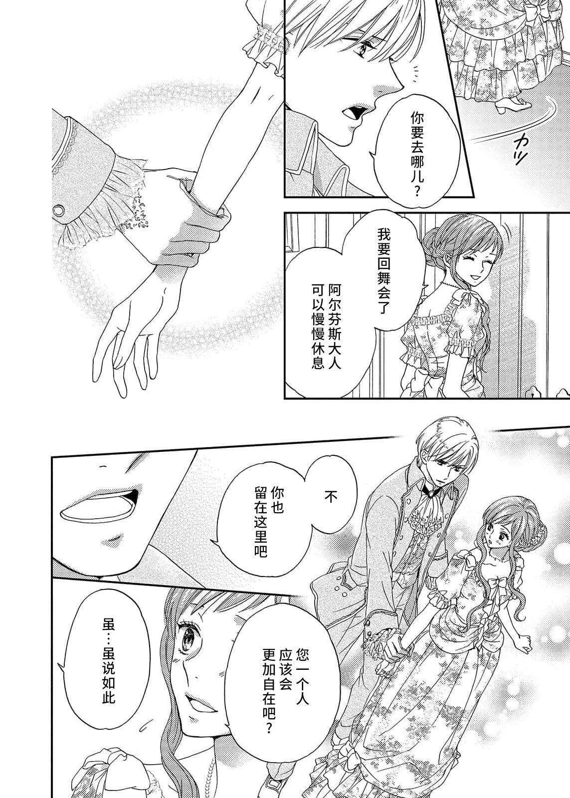 amai torikago | 甜蜜的鸟笼 - Page 10