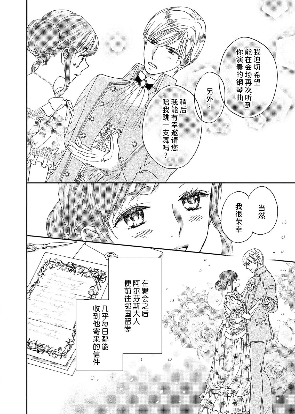 amai torikago | 甜蜜的鸟笼 - Page 16