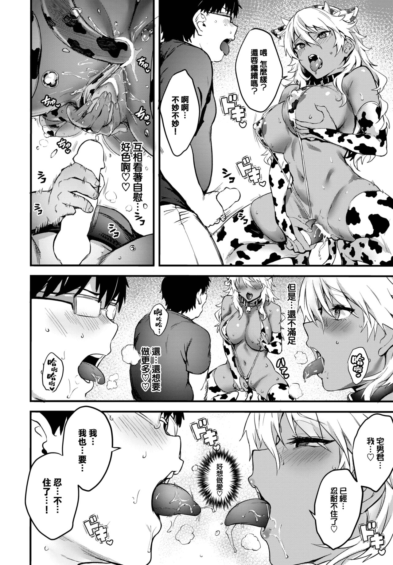 Kaettekita Eromangyaru♥ - Page 12