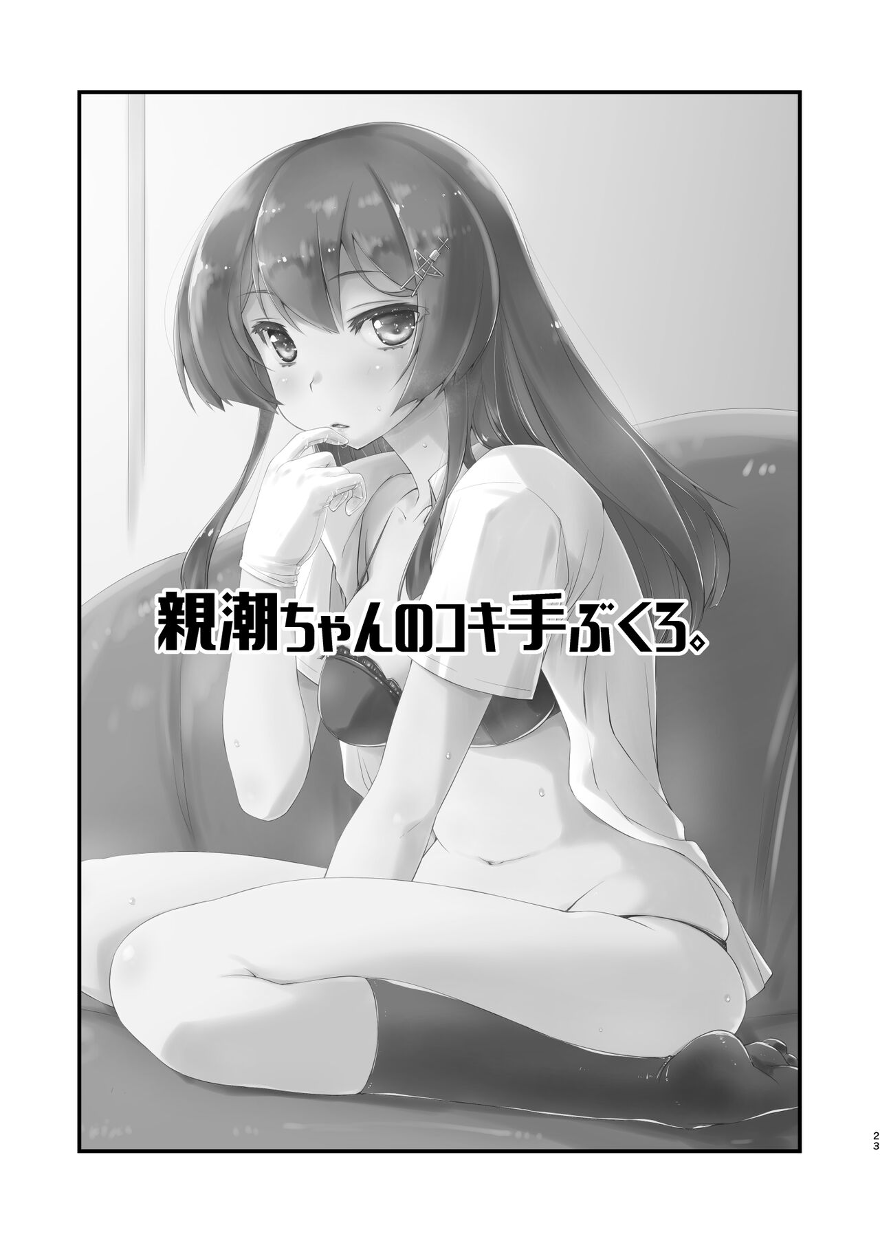 Oyashio-chan no Koki Tebukuro. - Page 22