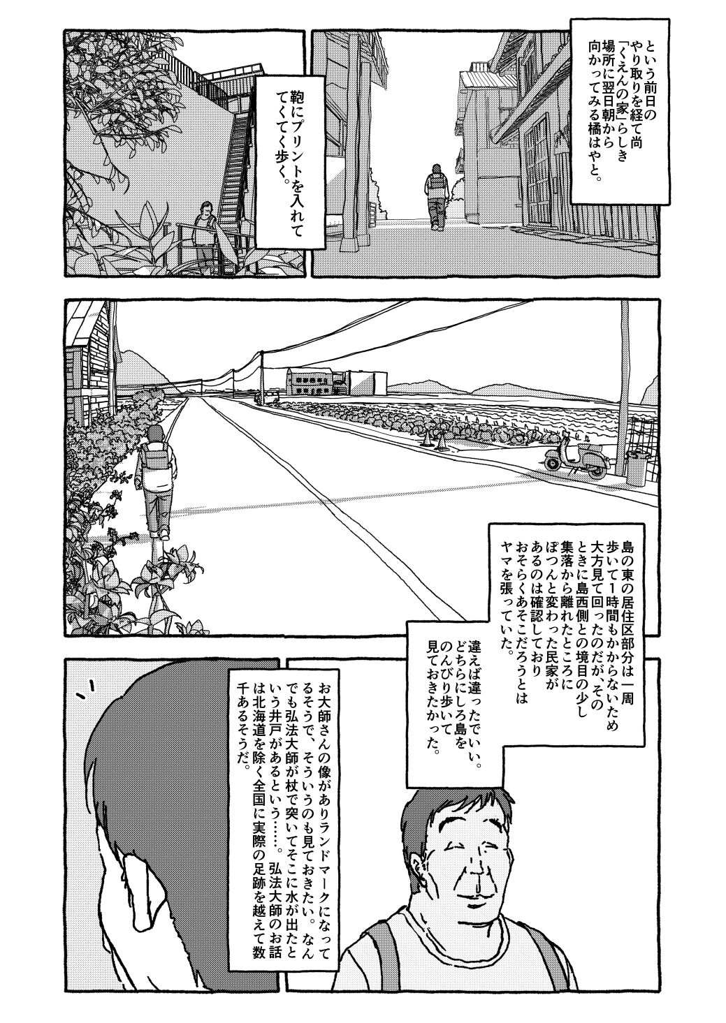 Deatte 4-Kounen De Gattai - Page 27