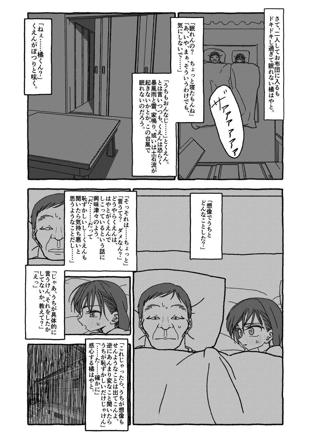 Deatte 4-Kounen De Gattai - Page 86