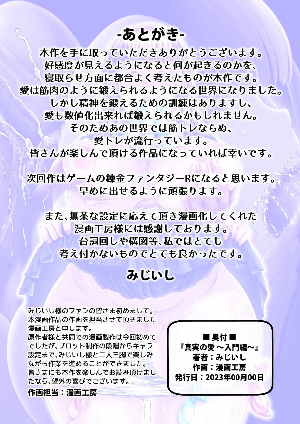 Shinjitsu no Ai - TRUE LOVE - Page 31