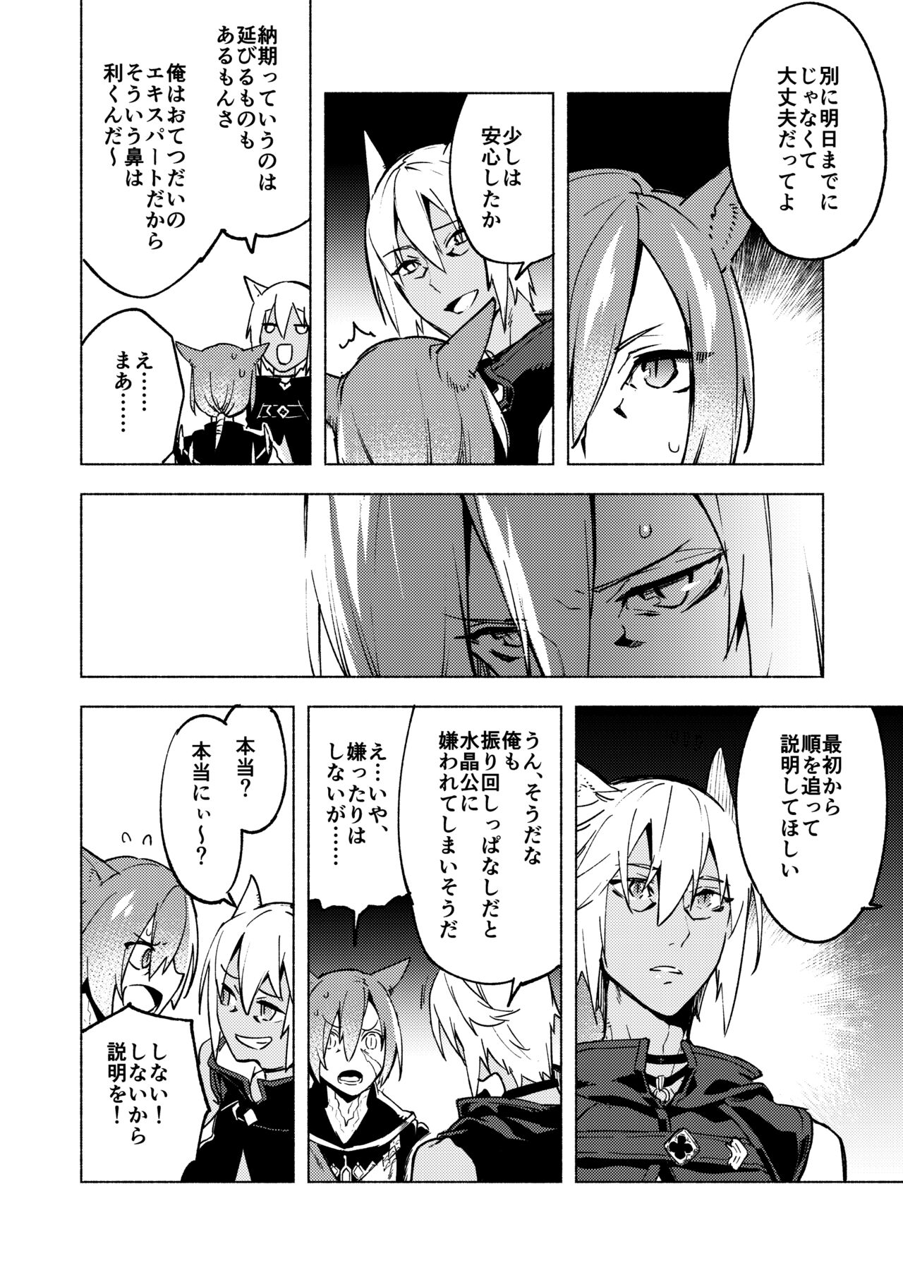 Koi no Uta, Ai no Uta. - Page 14
