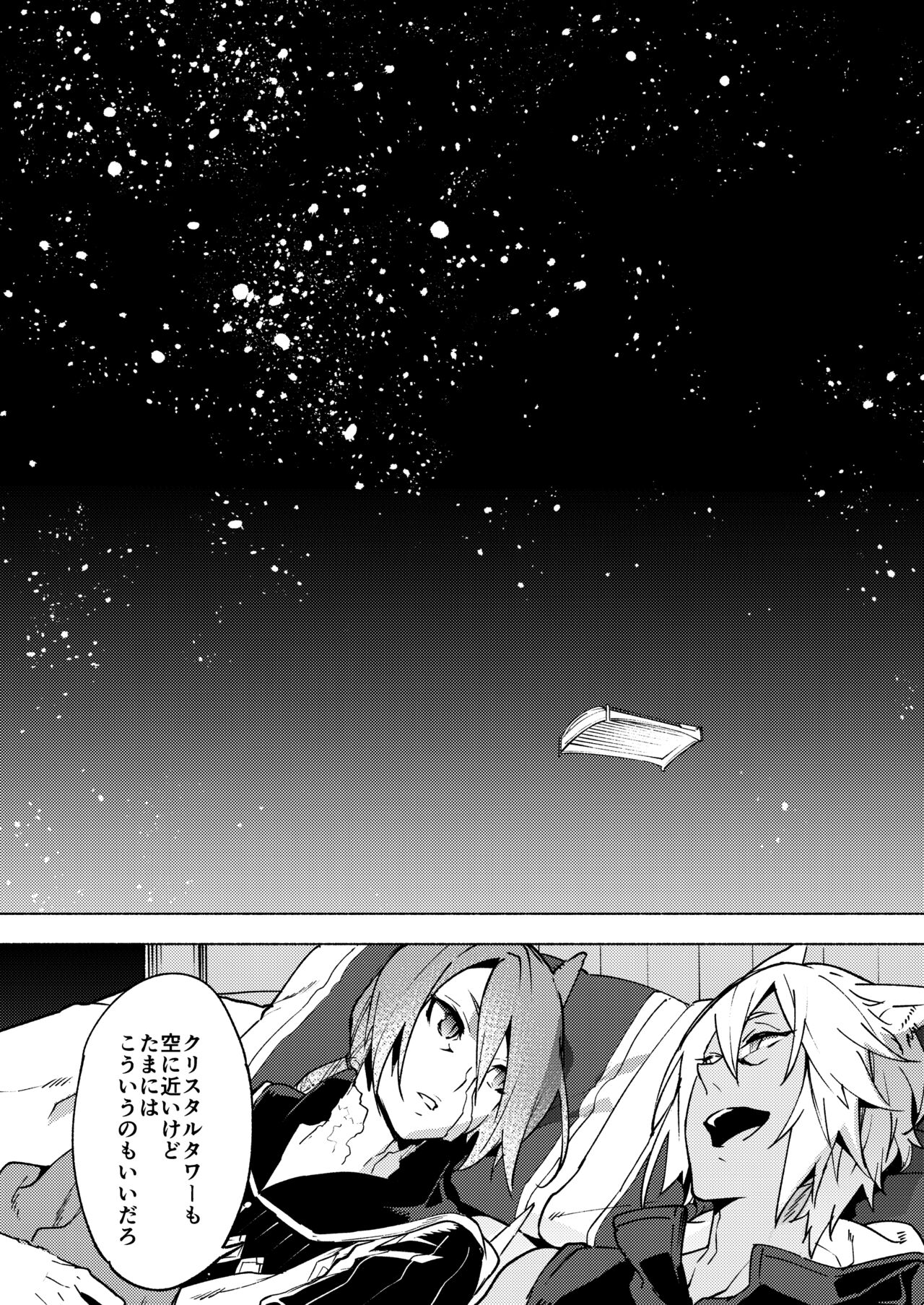 Koi no Uta, Ai no Uta. - Page 19