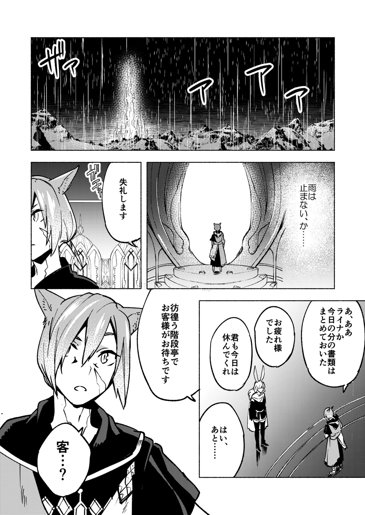 Koi no Uta, Ai no Uta. - Page 30