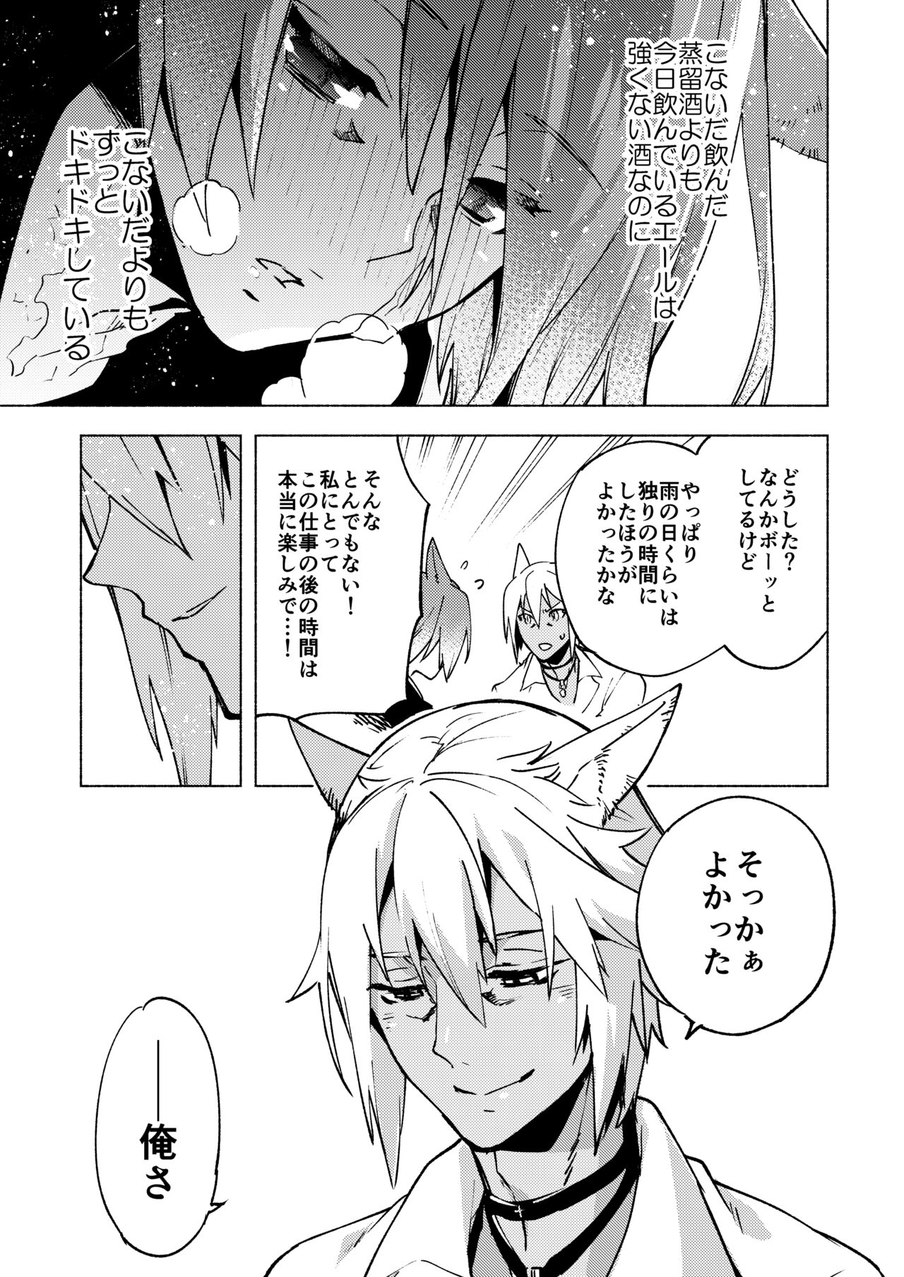Koi no Uta, Ai no Uta. - Page 35