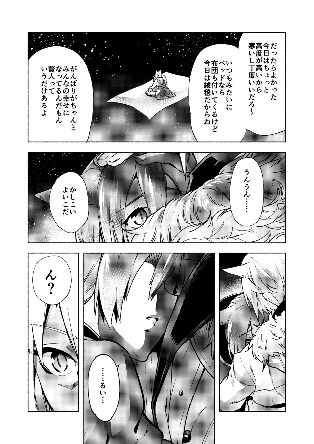 Koi no Uta, Ai no Uta. - Page 49