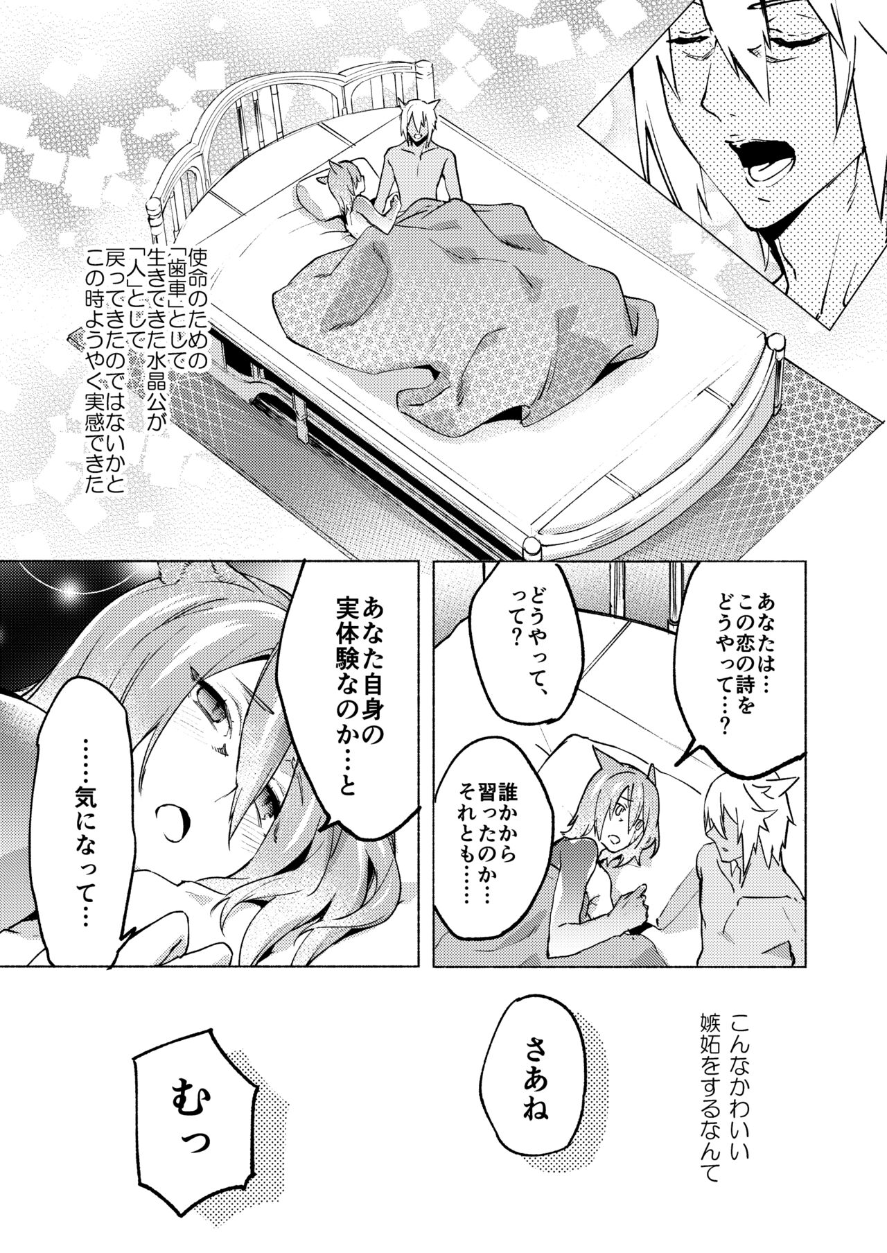 Koi no Uta, Ai no Uta. - Page 77