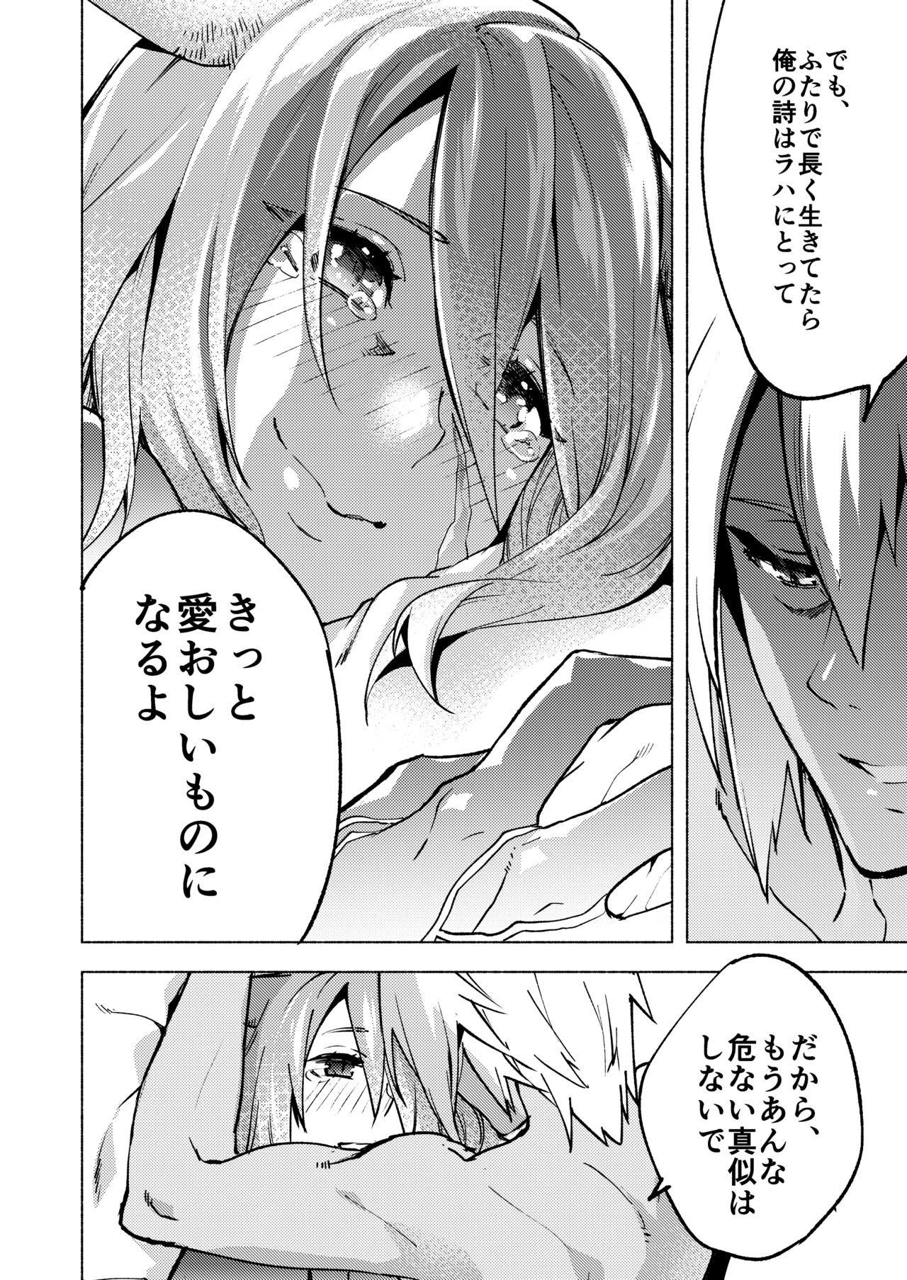 Koi no Uta, Ai no Uta. - Page 78