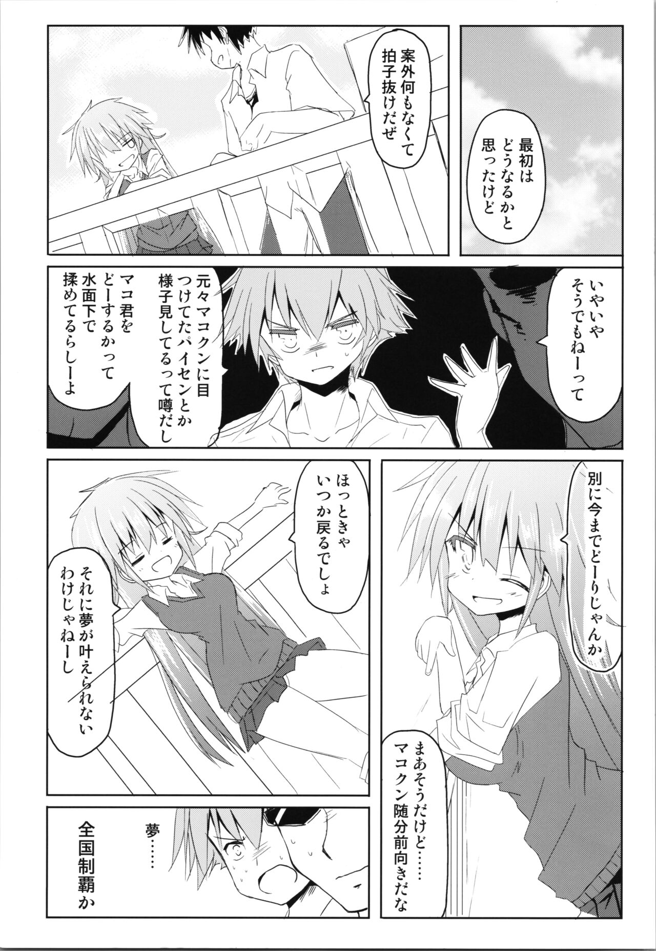 Trance G Star - Page 11