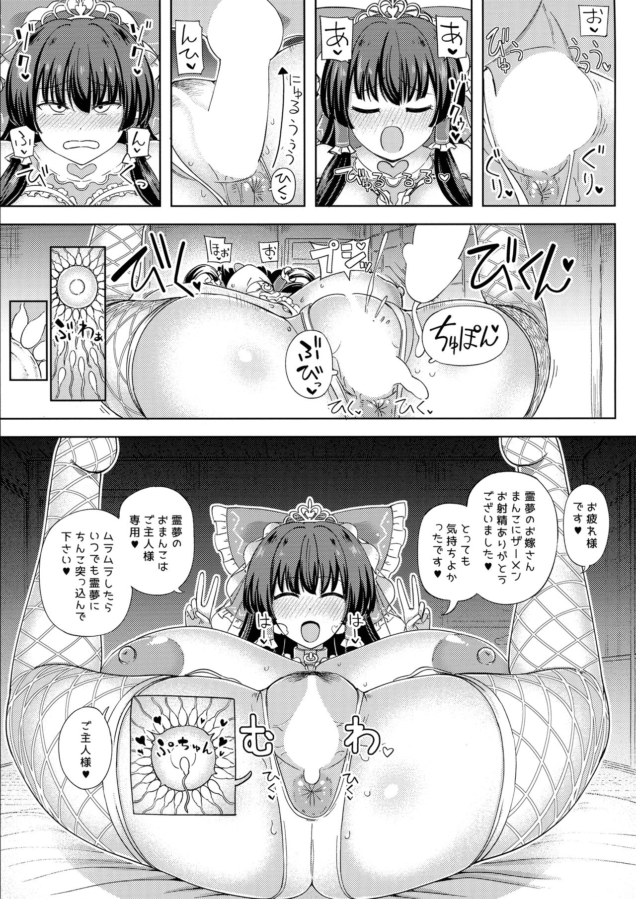 Saimin Bakunyuu Yome Reimu - Page 17