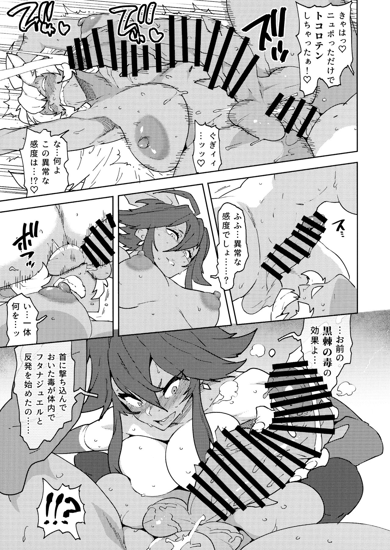 FutanaTear EVOLUTION - Page 23
