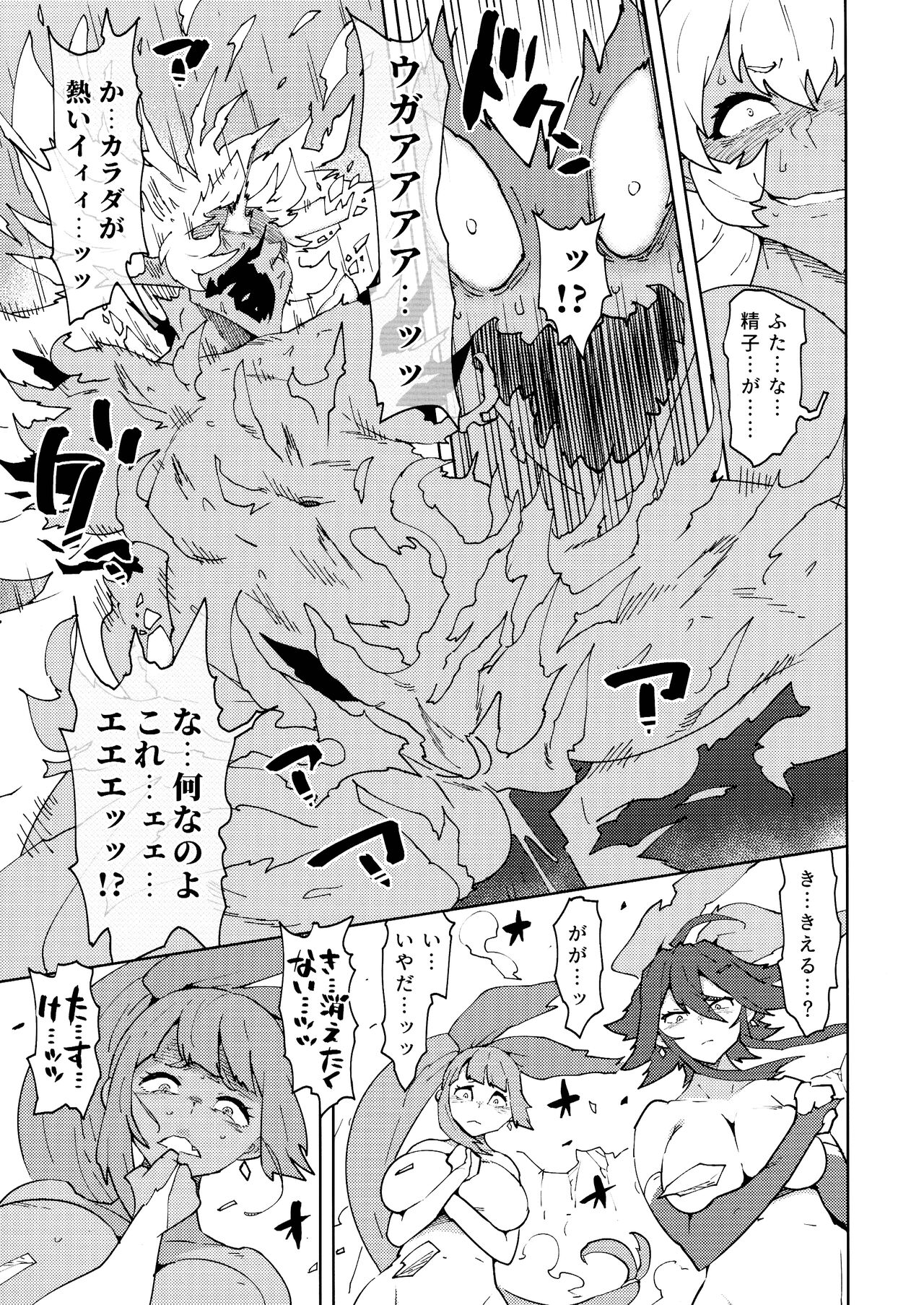 FutanaTear EVOLUTION - Page 27
