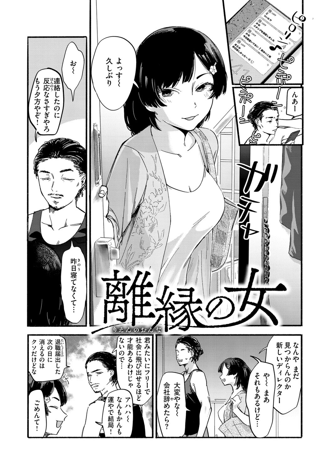 Yabai Onna - Page 125