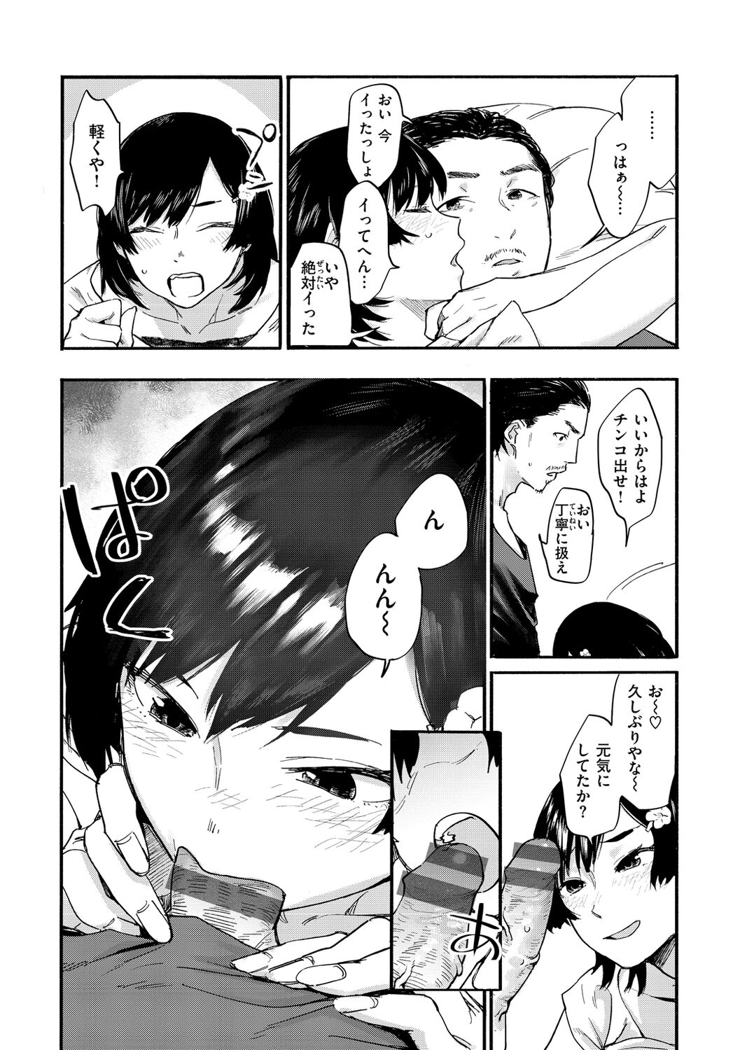 Yabai Onna - Page 132
