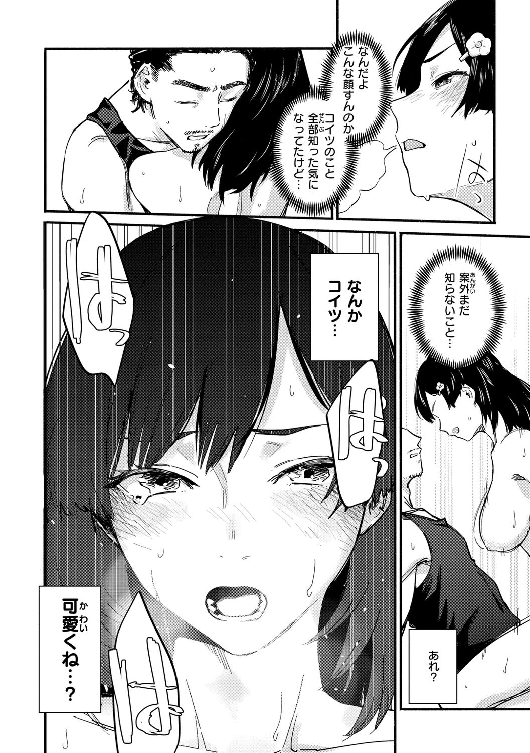 Yabai Onna - Page 142