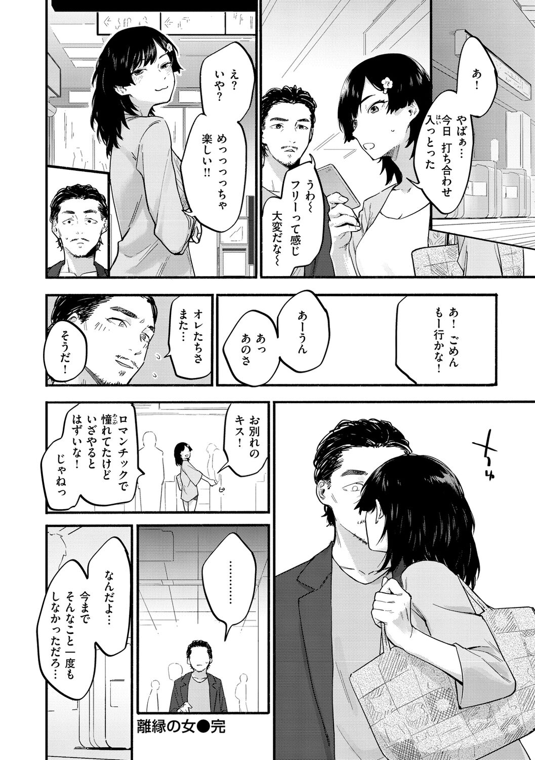 Yabai Onna - Page 144