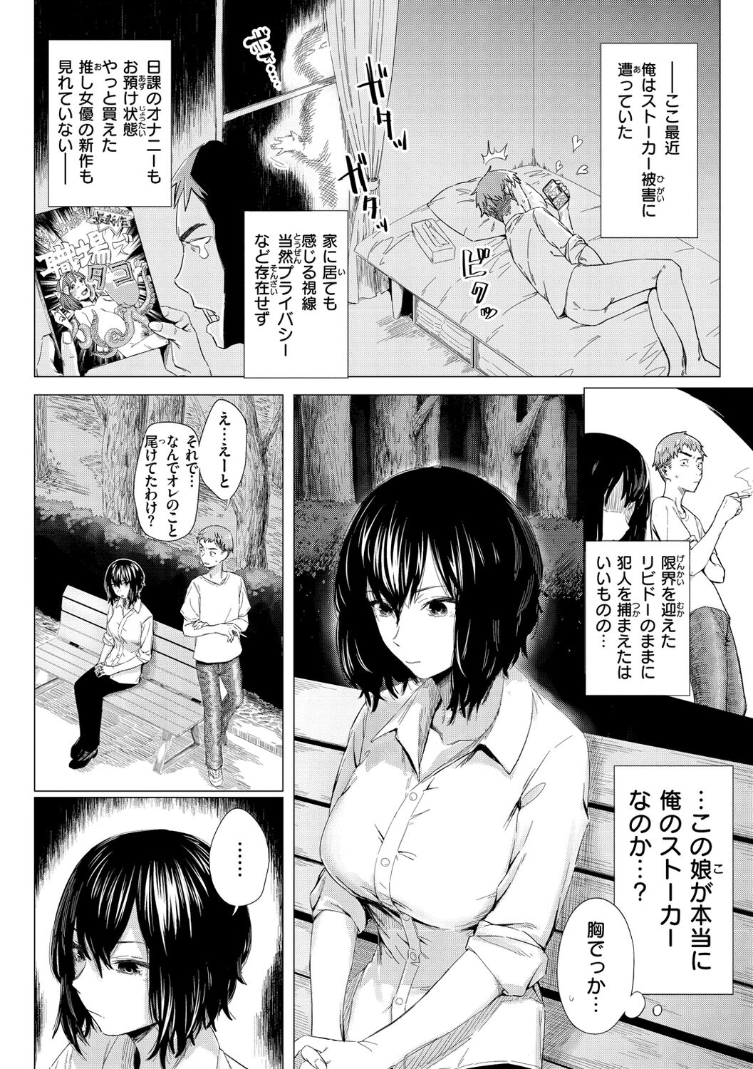 Yabai Onna - Page 146