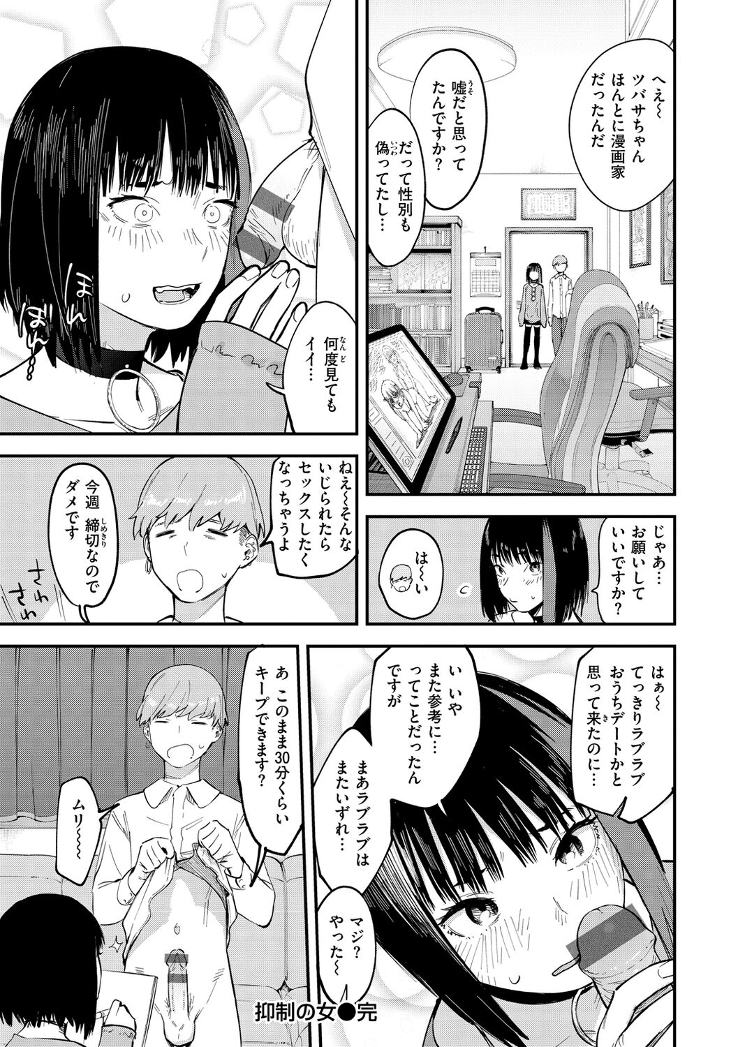 Yabai Onna - Page 62