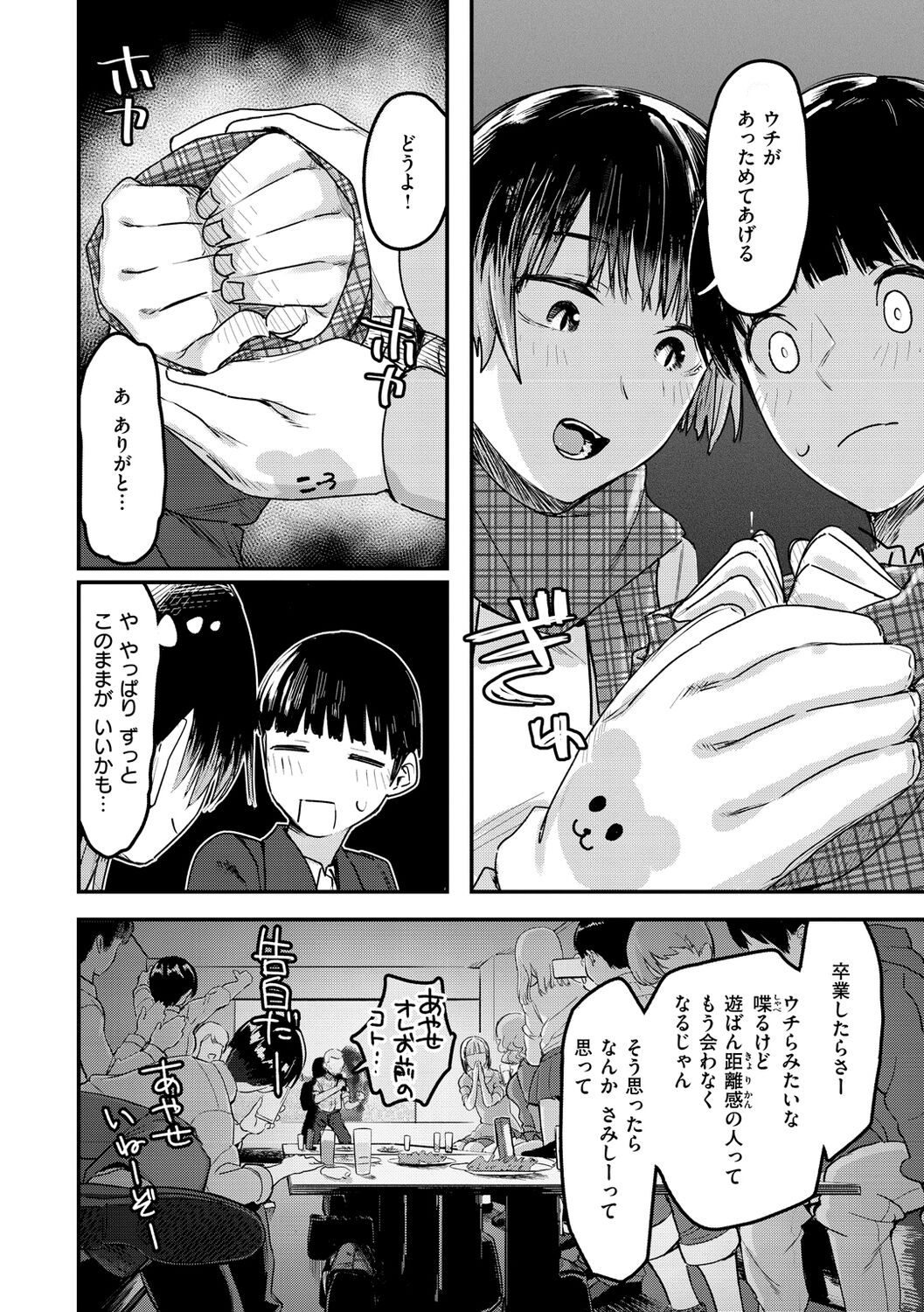 Yabai Onna - Page 66