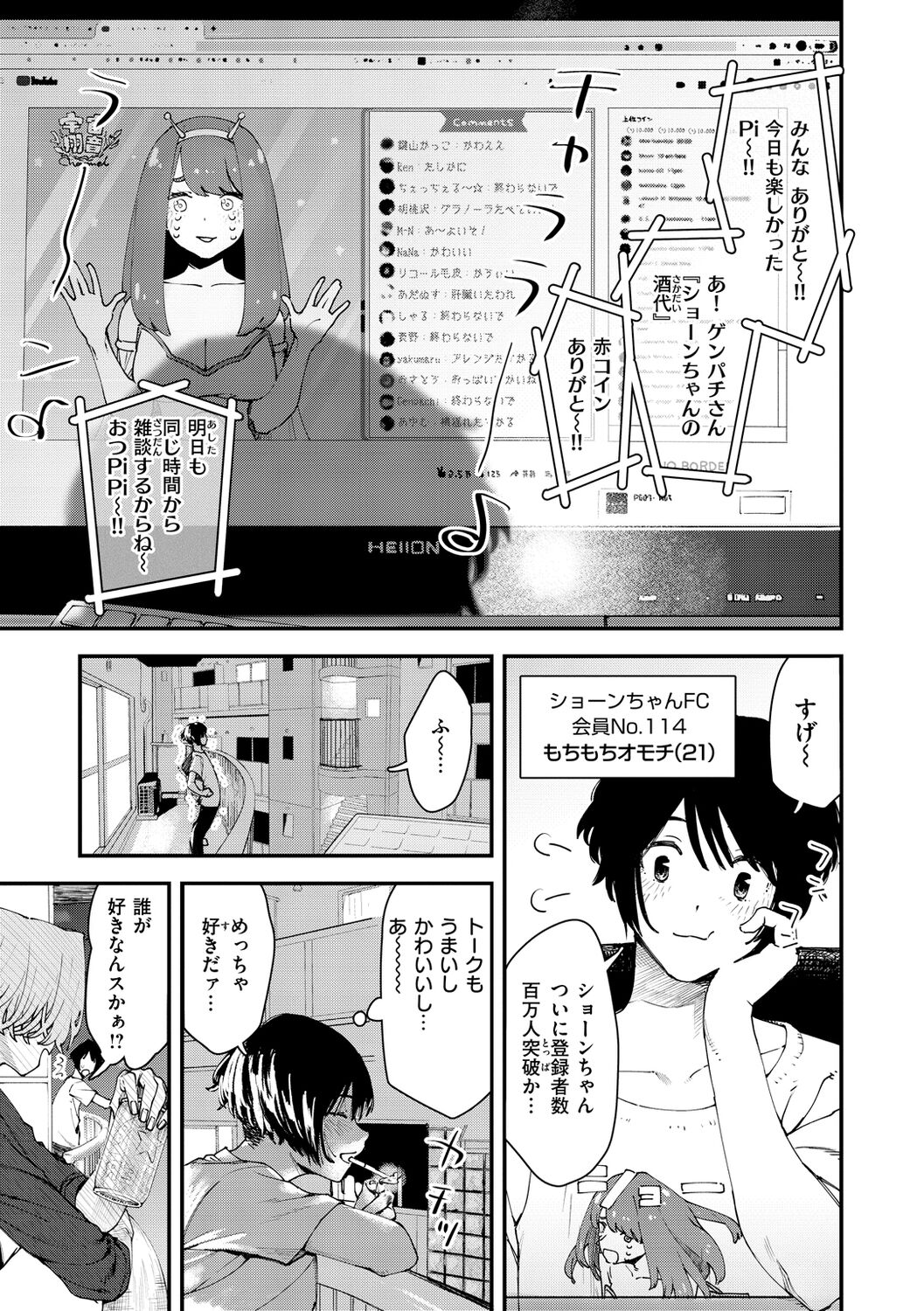 Yabai Onna - Page 99