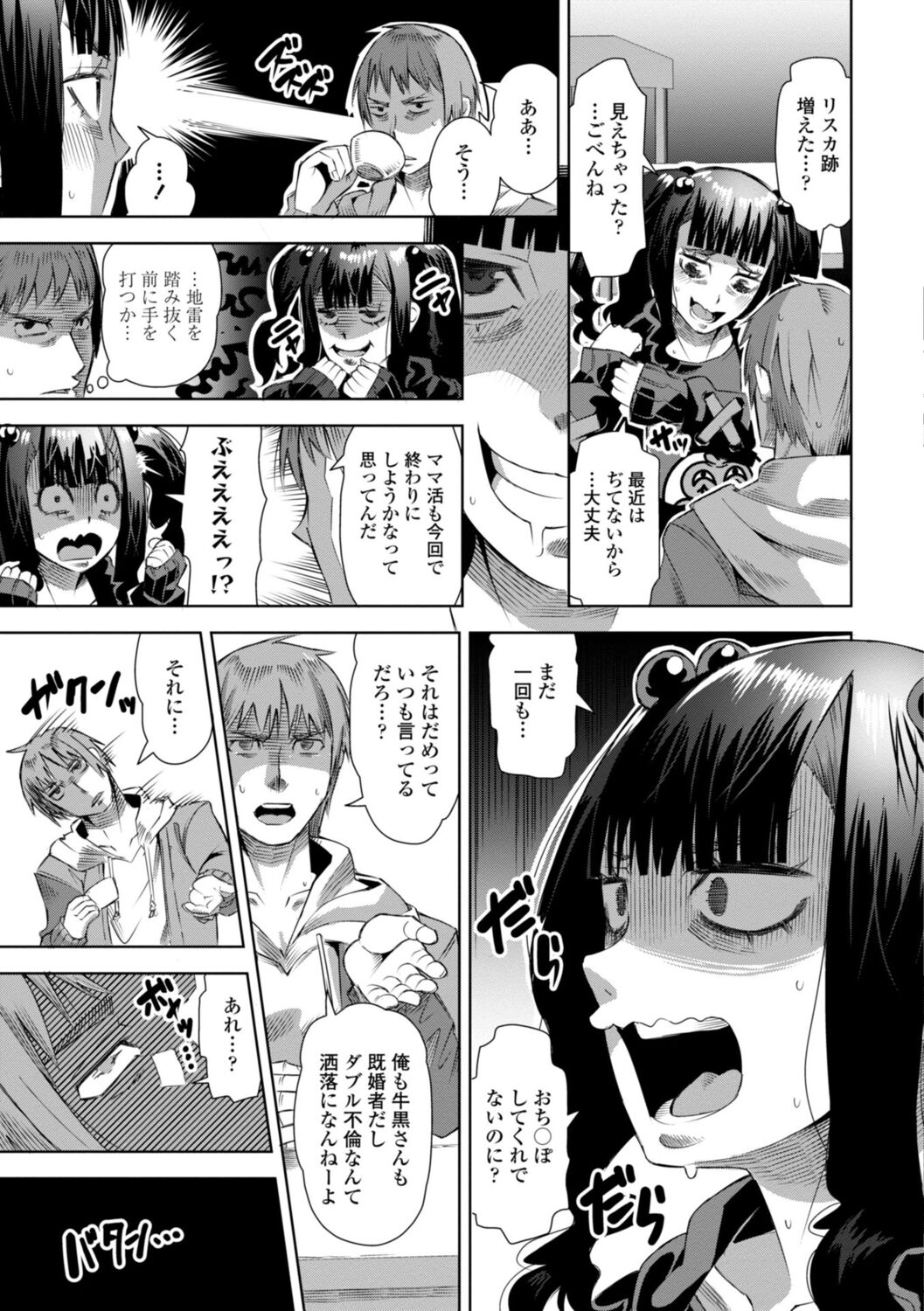 SEIYOKU SPLASH - Page 101