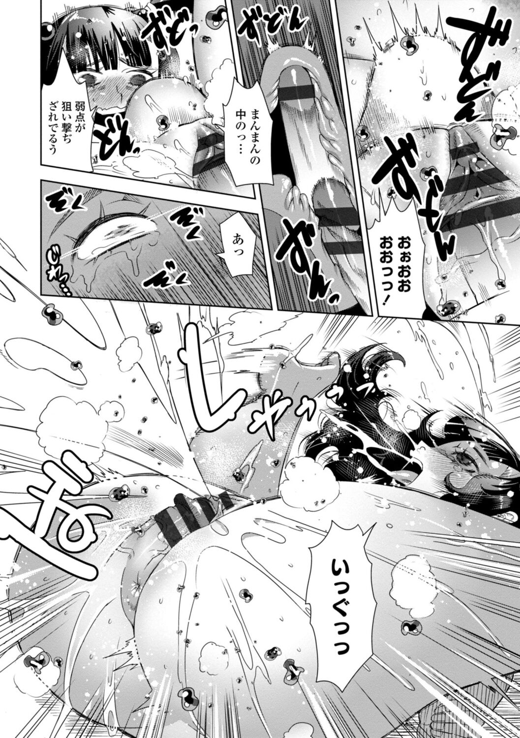 SEIYOKU SPLASH - Page 118