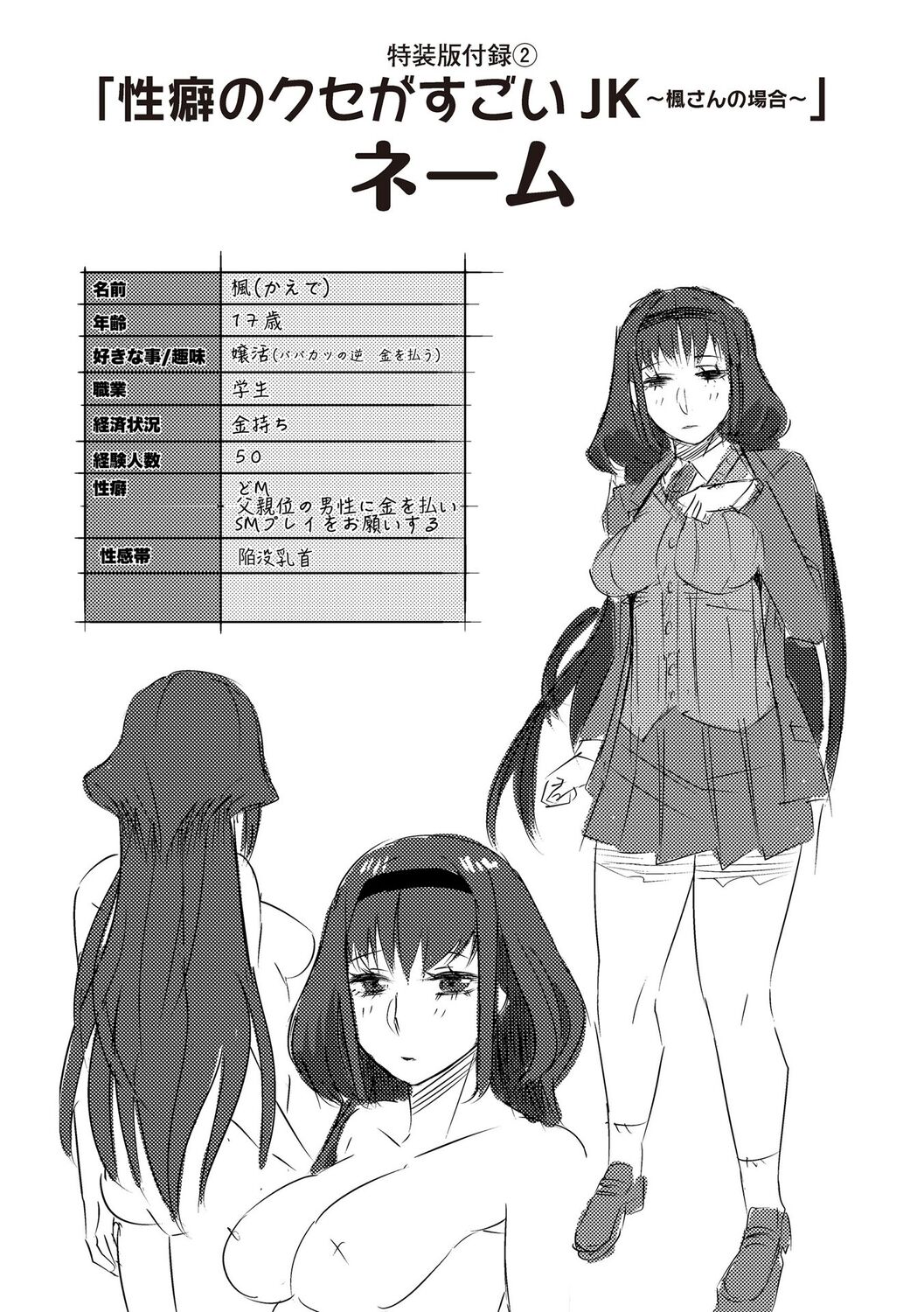 SEIYOKU SPLASH - Page 174