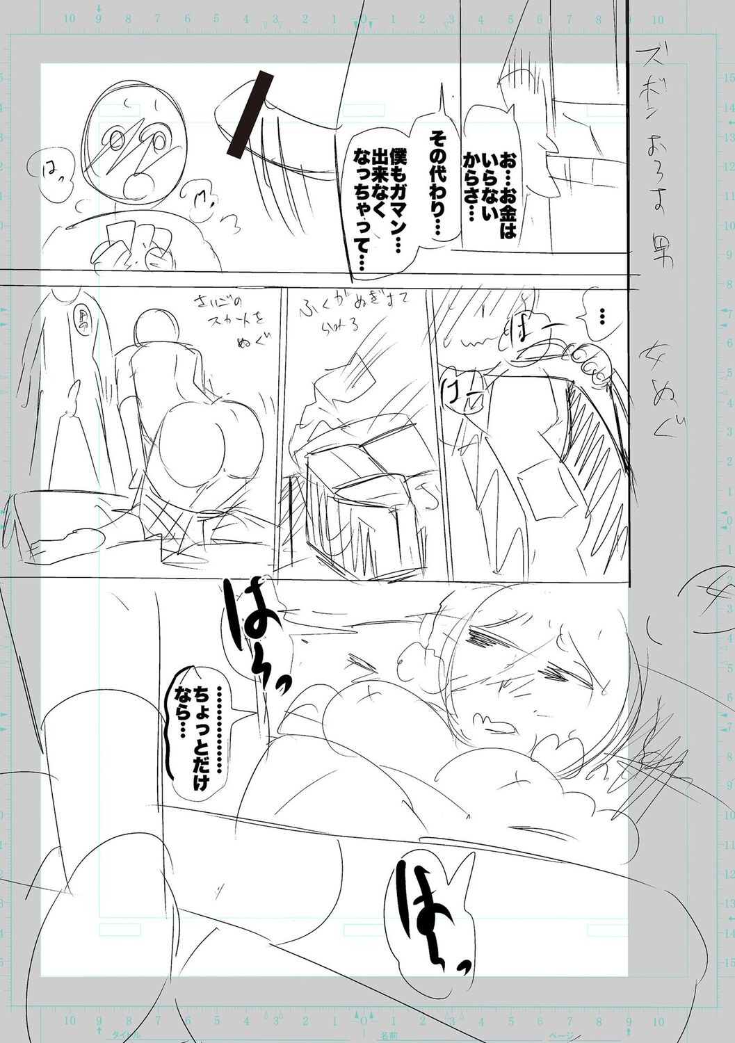 SEIYOKU SPLASH - Page 183