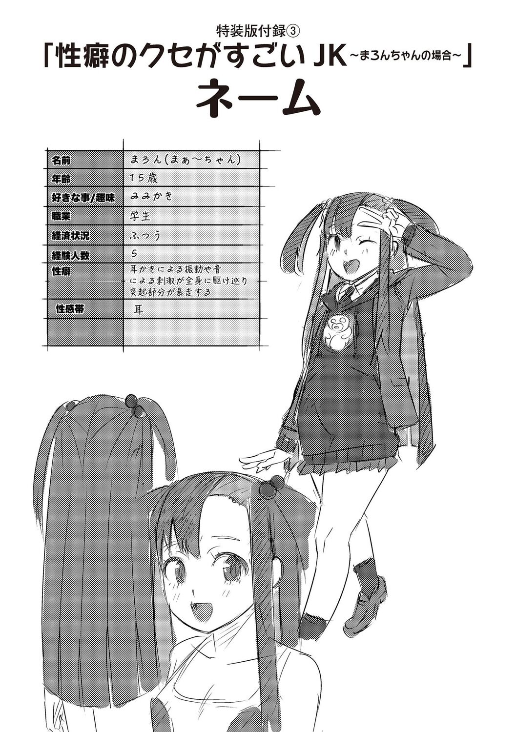 SEIYOKU SPLASH - Page 196