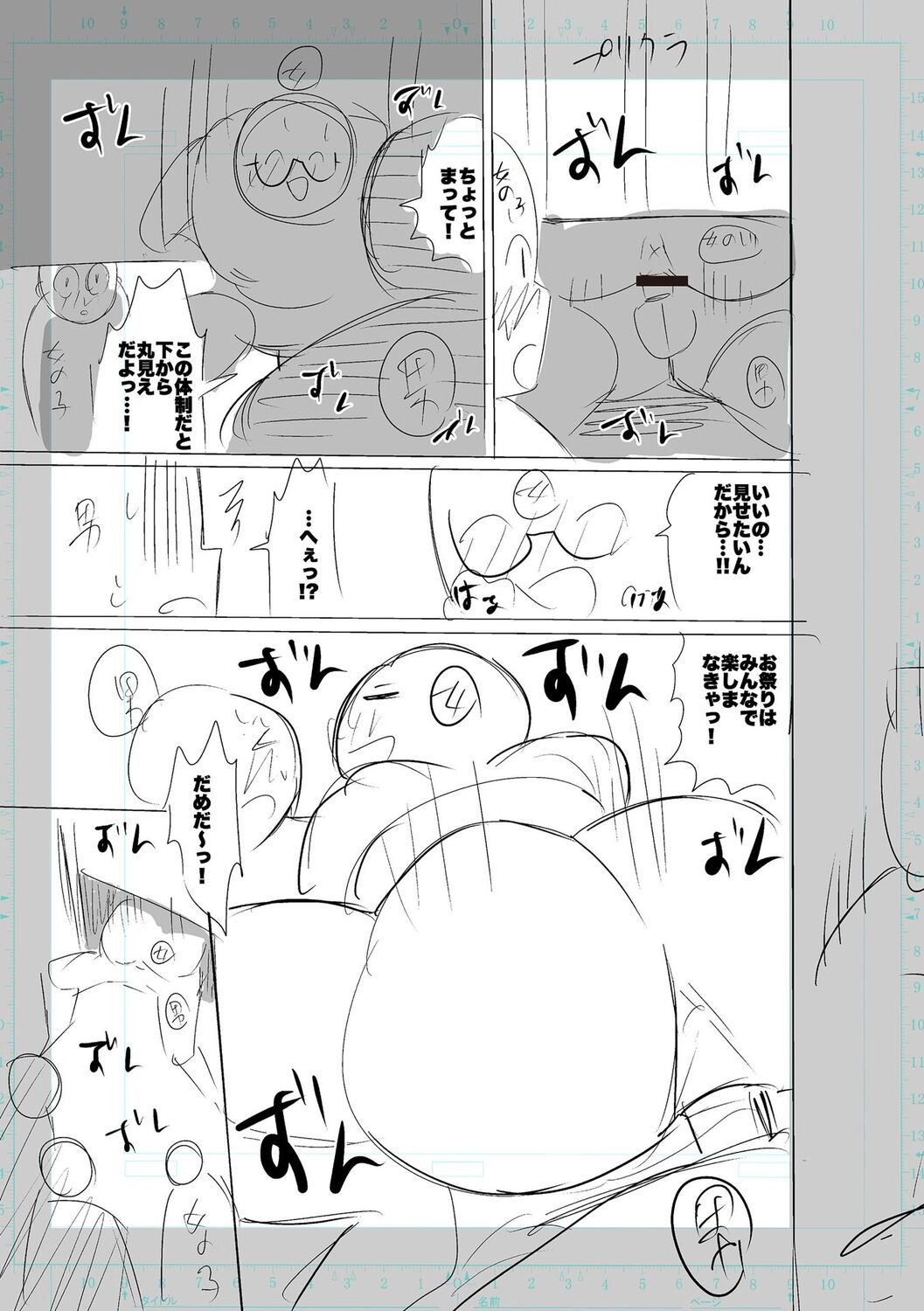 SEIYOKU SPLASH - Page 231