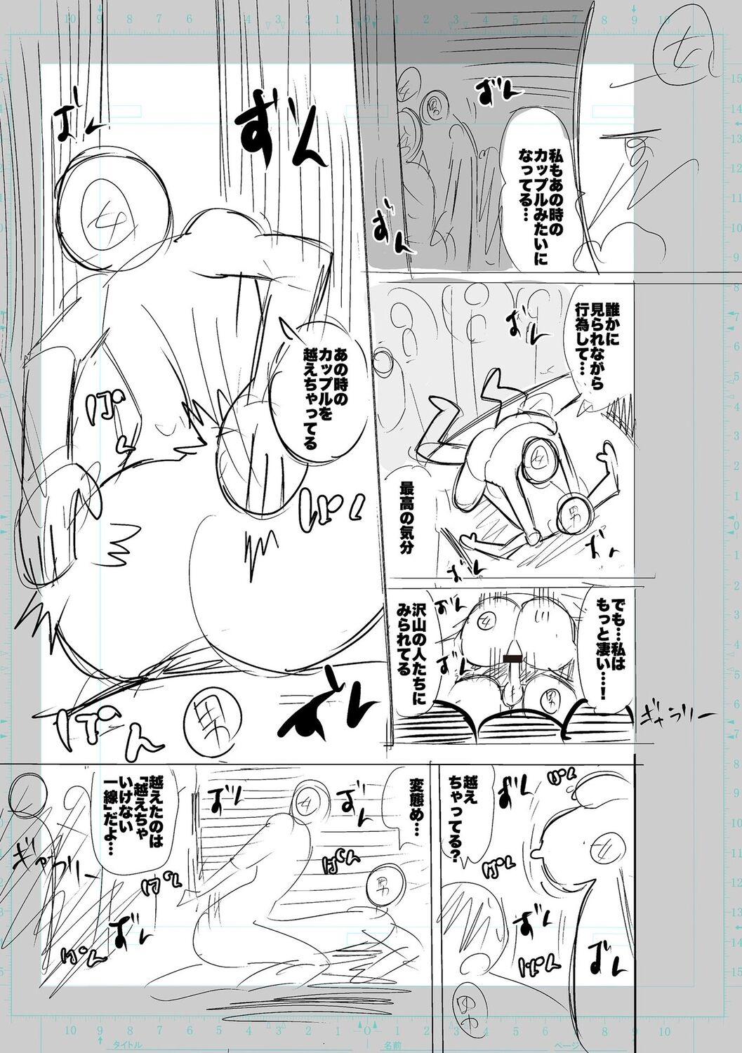 SEIYOKU SPLASH - Page 233
