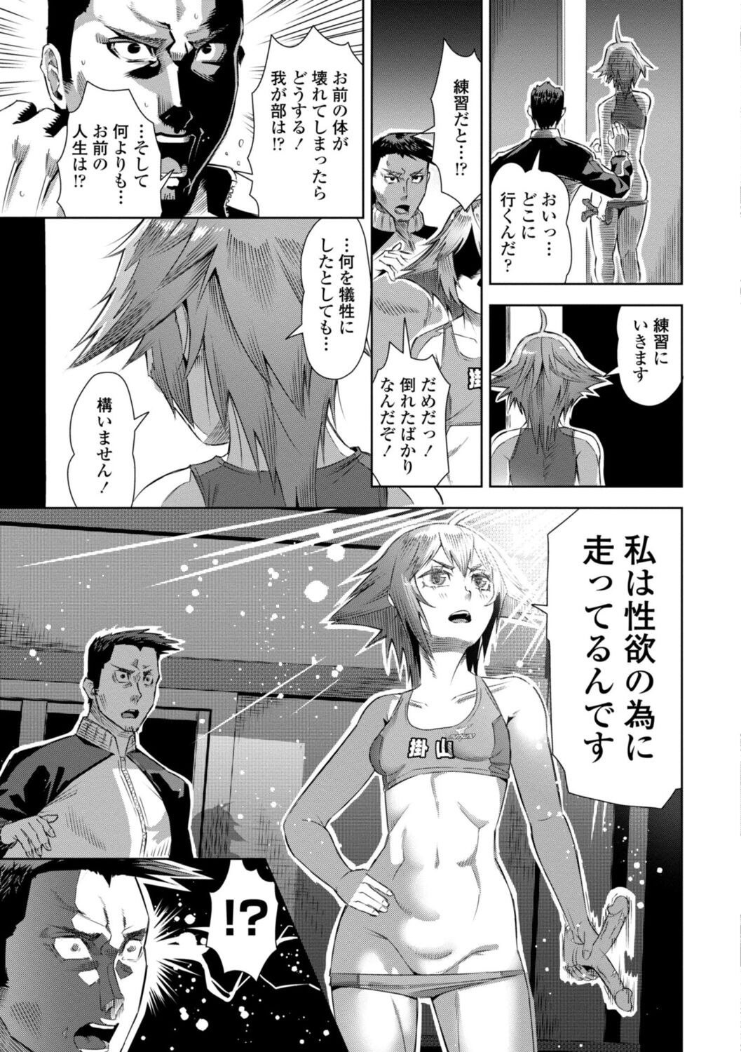 SEIYOKU SPLASH - Page 83