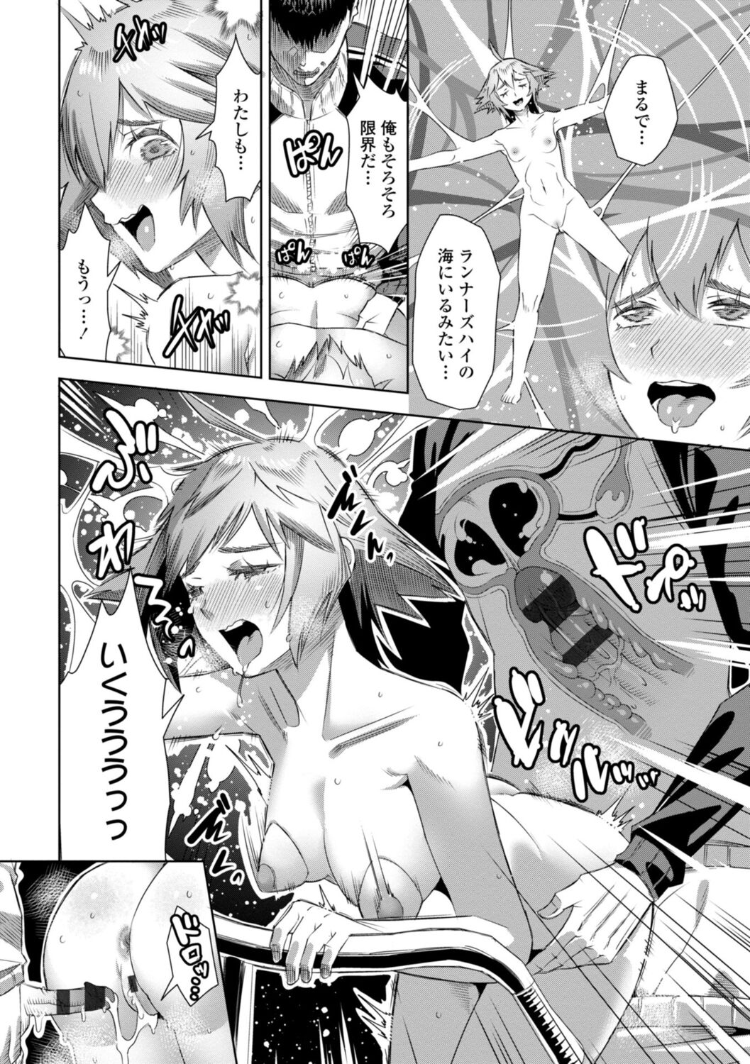 SEIYOKU SPLASH - Page 92