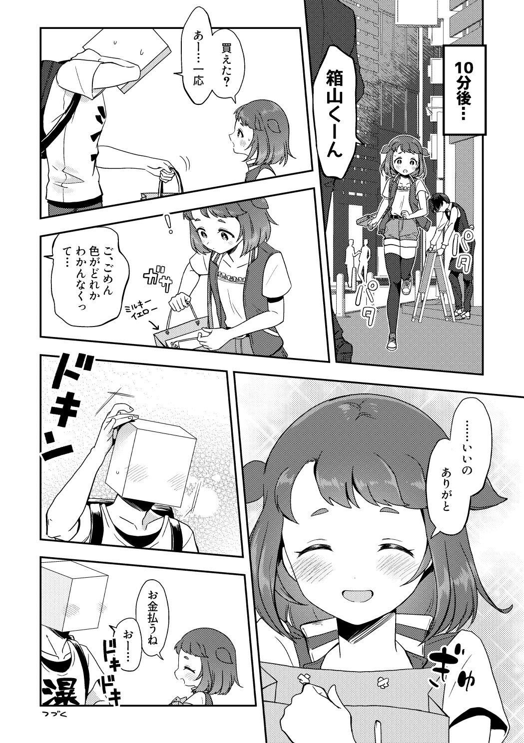 Heki Yuru Futari no Senshi Hen - Page 21
