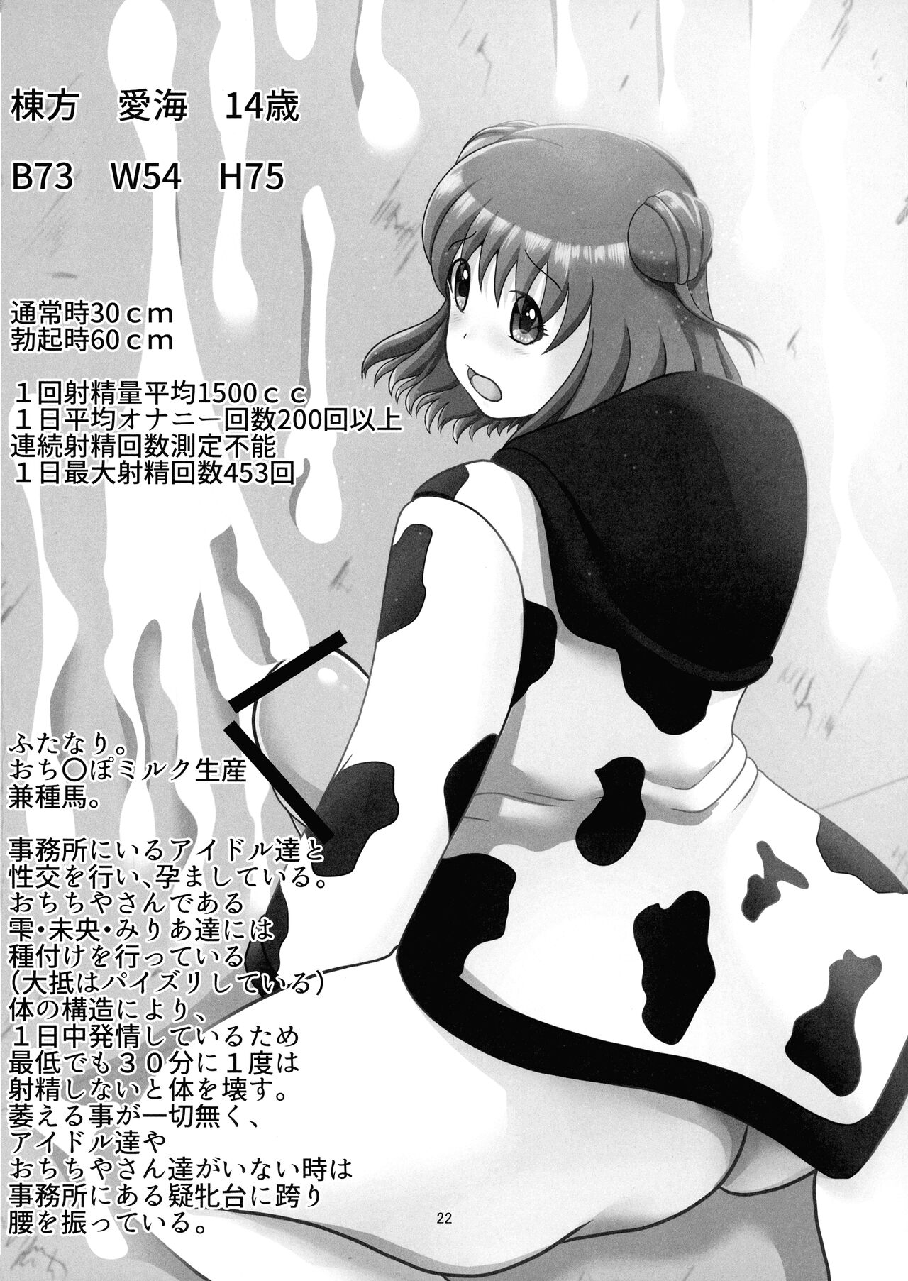 Munakata Atsumi no Futanari-sei Katsu - Page 24