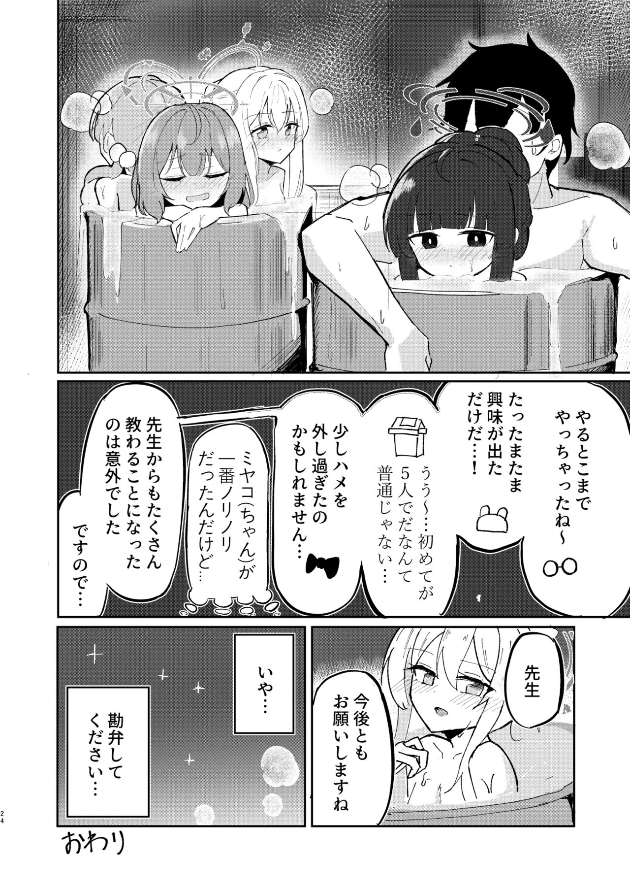 Takan na Usagi no Otoshigoro - Page 23