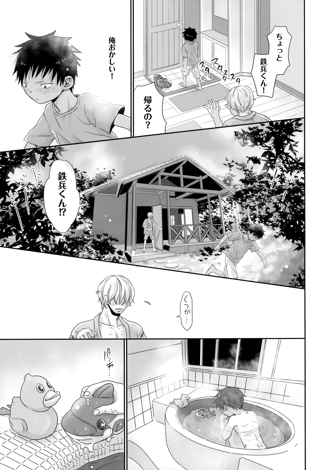 Tonari no Oniisan wa… - Page 18