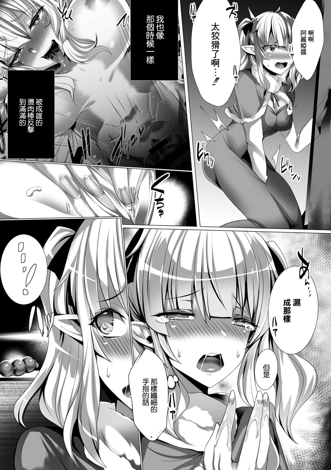 Tensei Yuusha no Sexcalibur Ch. 2 - Page 11