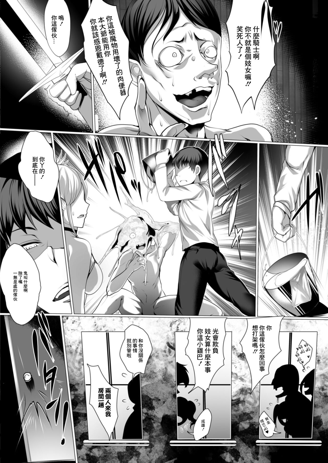 Tensei Yuusha no Sexcalibur Ch. 4 - Page 10