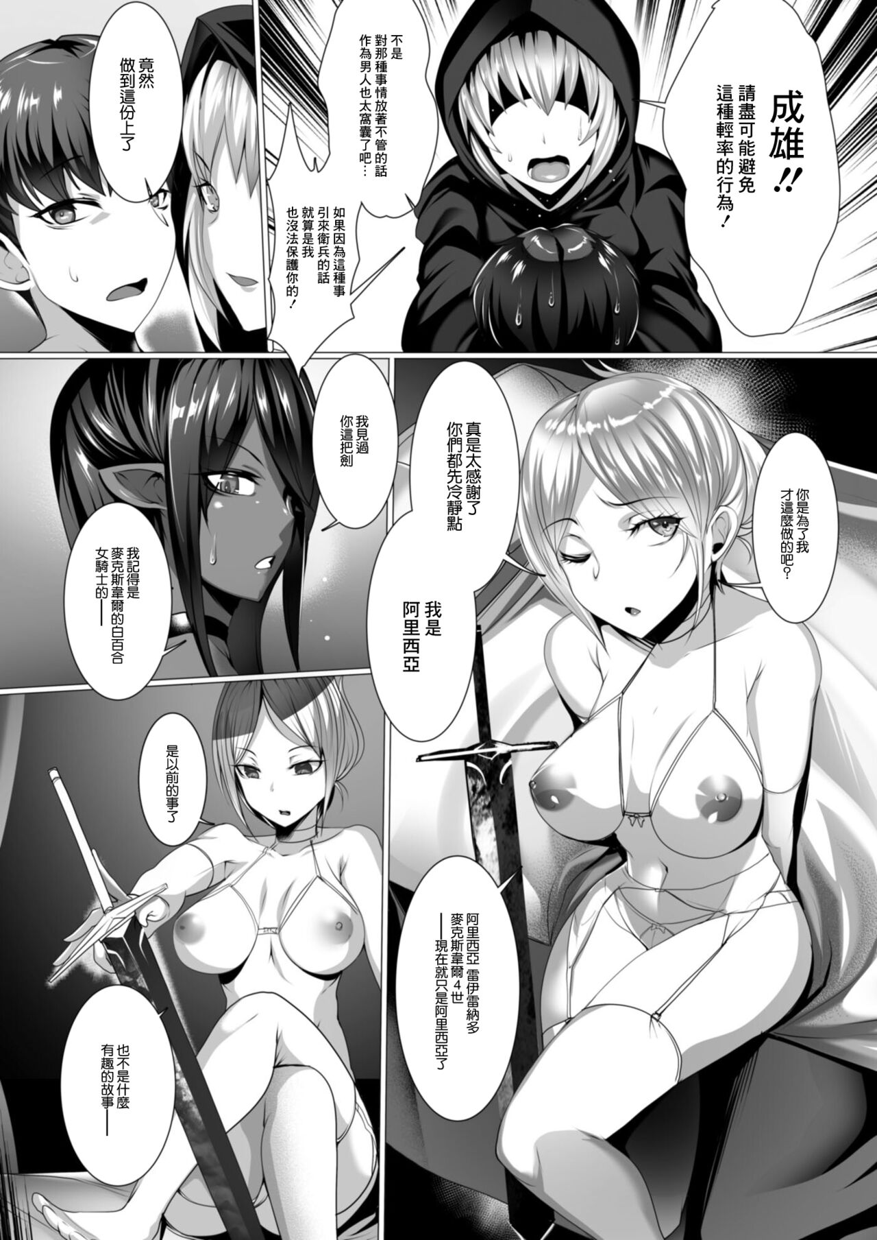 Tensei Yuusha no Sexcalibur Ch. 4 - Page 11