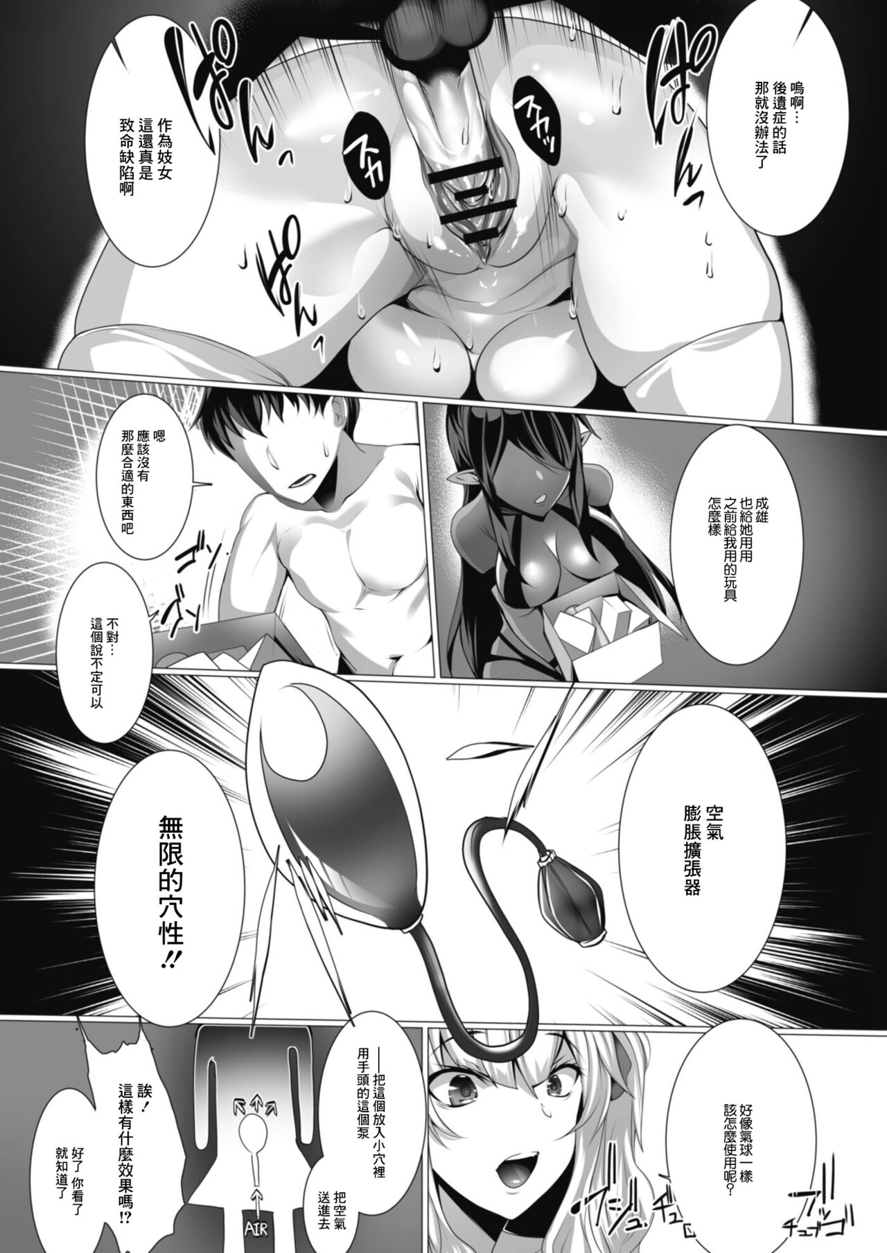 Tensei Yuusha no Sexcalibur Ch. 4 - Page 19