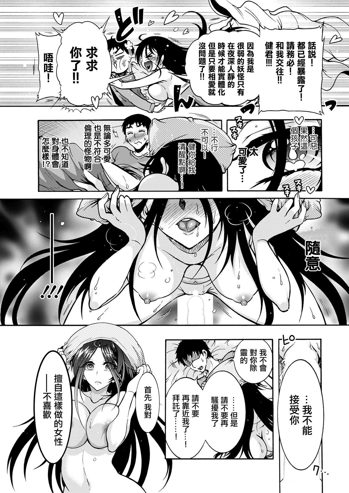 Youkai Ecchicchi | 妖怪HHH - Page 11
