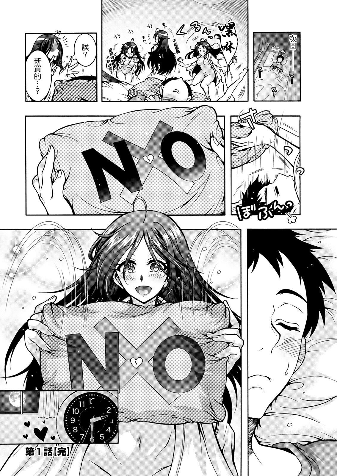 Youkai Ecchicchi | 妖怪HHH - Page 20