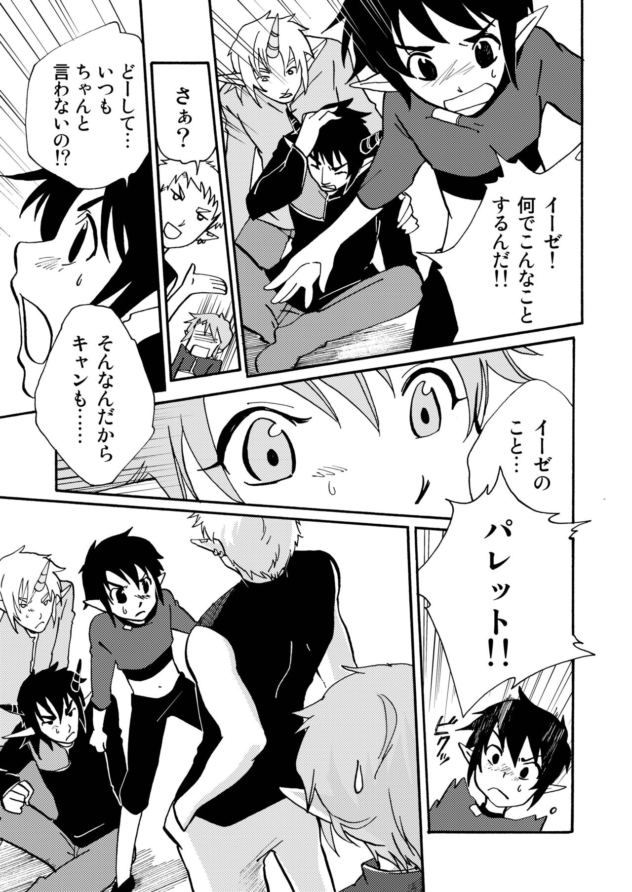 E no Naka no Kimi 2 - Page 20